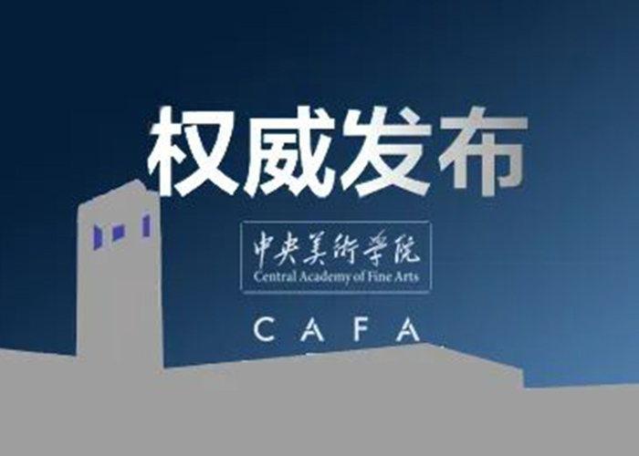 中央美术学院校园景观