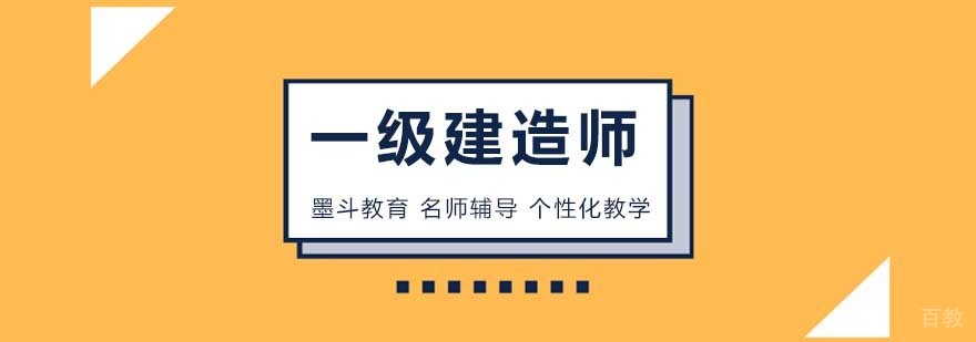 北京一级建造师培训班