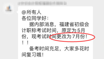 初级会计考试历史延期对比图