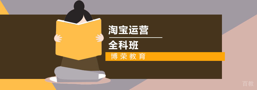 淘宝电商实训课堂