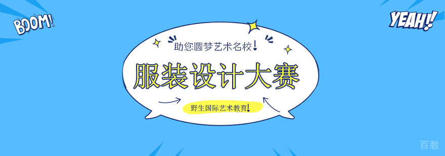 服装设计大赛作品展示