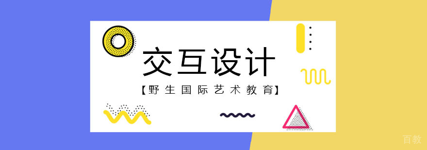 交互设计教学现场