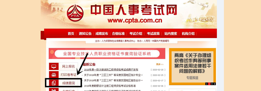人事考试网成绩查询页面示意图
