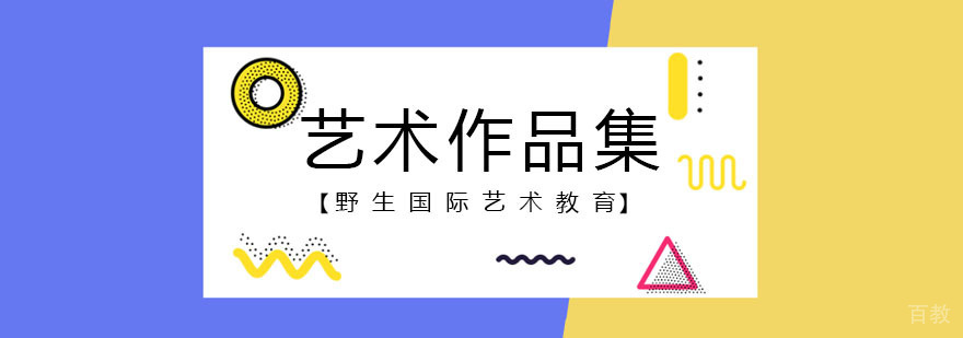 北京艺术留学服务流程