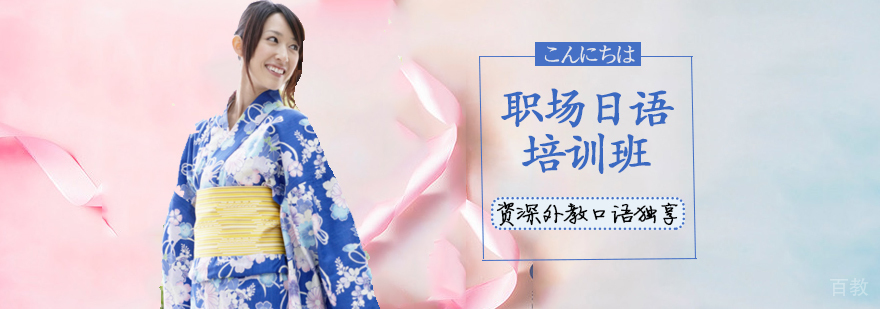 职场日语培训课堂