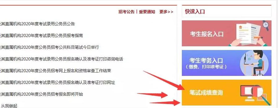笔试成绩查询入口页面示例