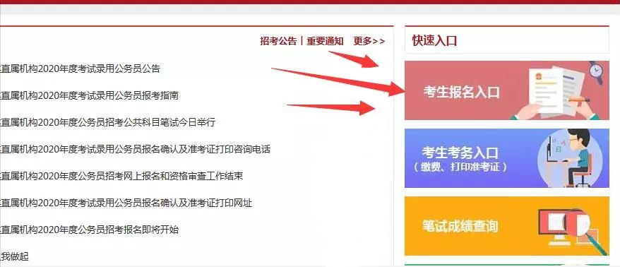报名入口登录页面示例