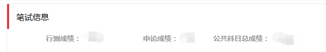 报名入口成绩展示页面示例