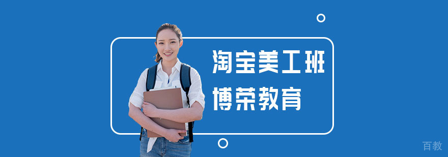 淘宝美工全科班