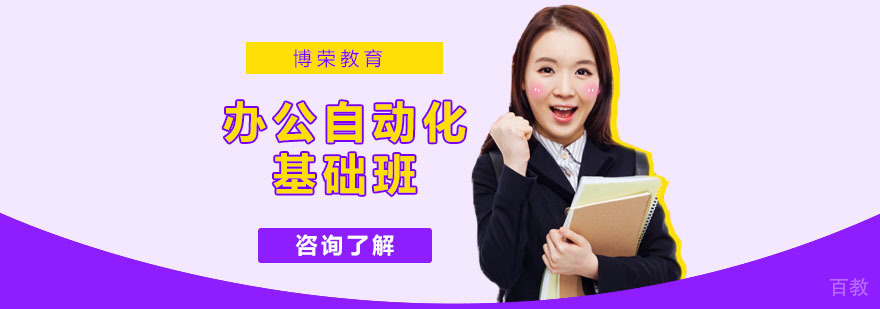 办公软件实操教学