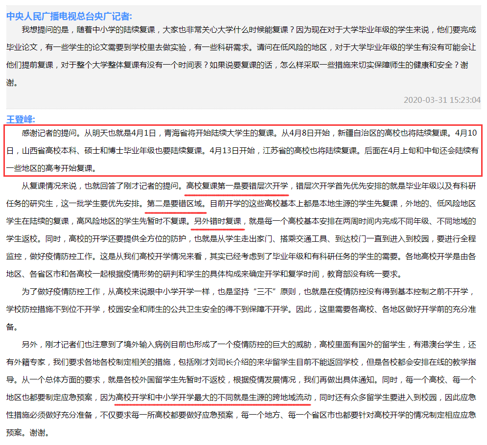 高校复课现场示意图