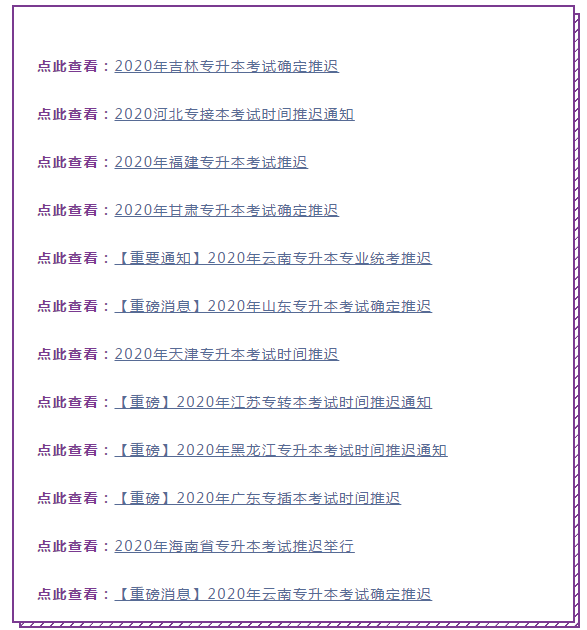 专升本考试动态统计