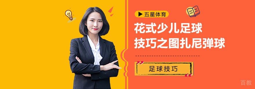 花式足球技巧示范