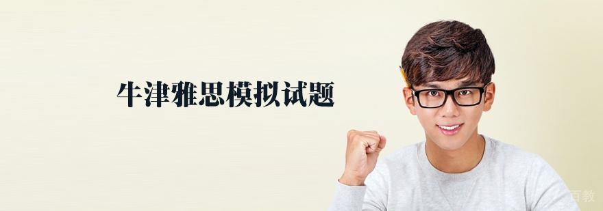 雅思模拟考试题