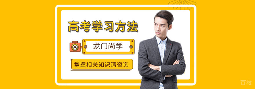 高考学习规划示意图