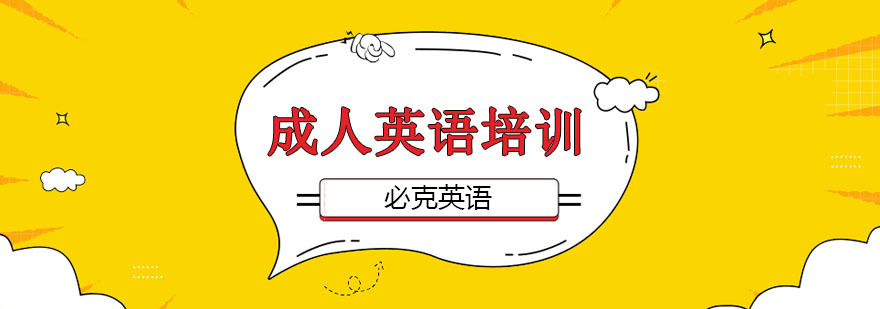 北京必克英语教学实景