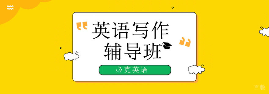 商务英语写作培训