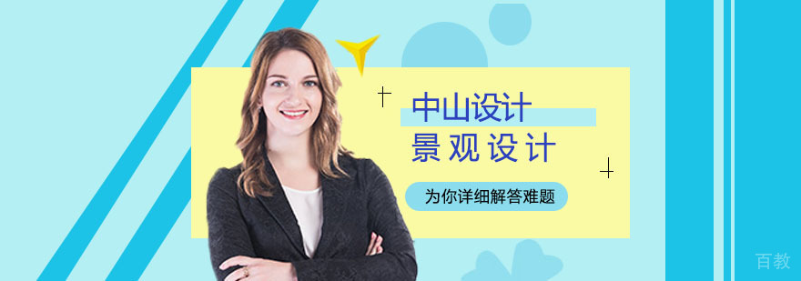 景观设计进阶训练
