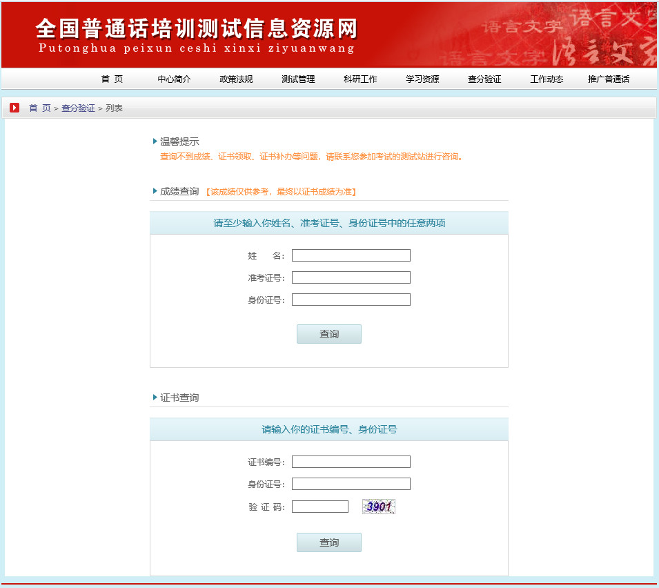 2020普通話水平測試成績查詢須知