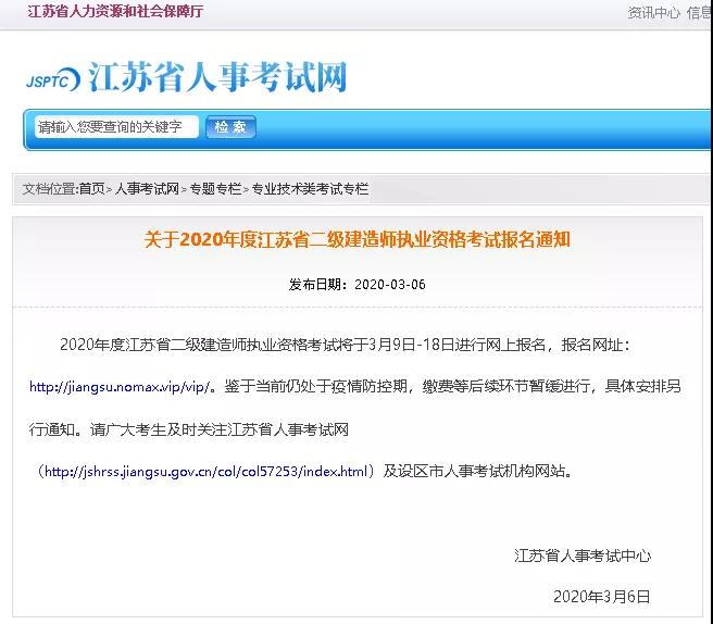 江苏二建报名通知截图