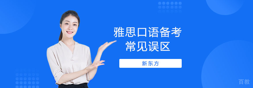 雅思口语训练场景