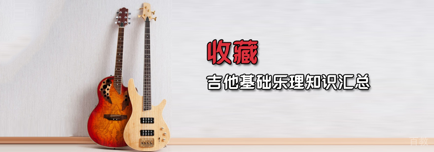 吉他指板音阶示意图