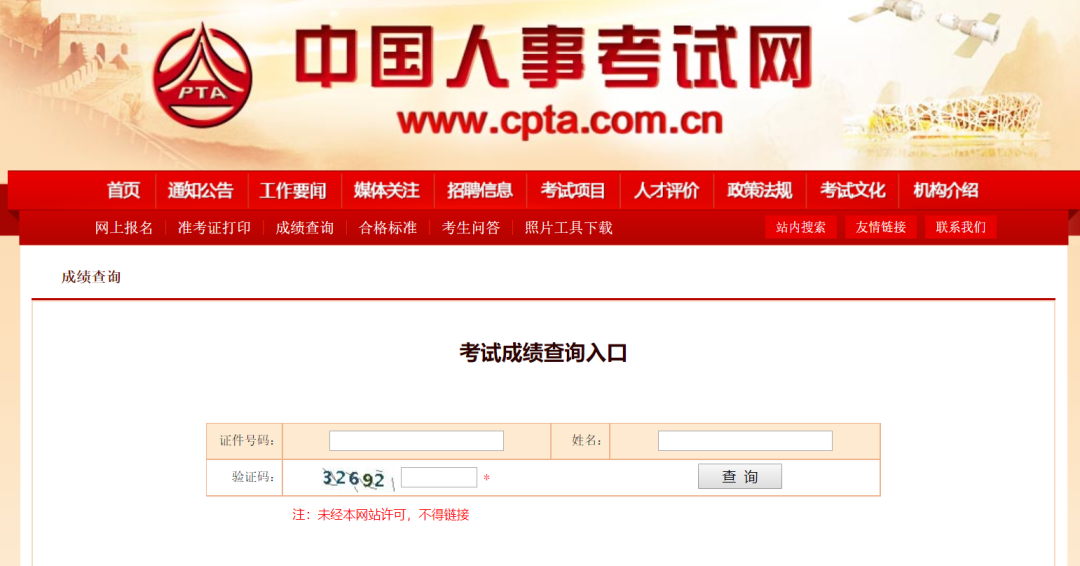 CATTI查询入口页面截图