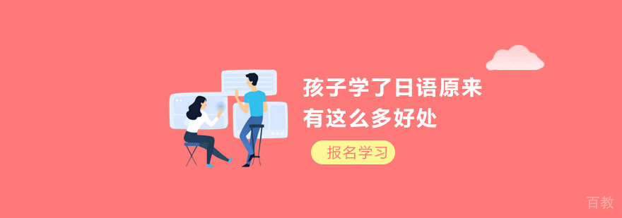 少儿日语学习场景