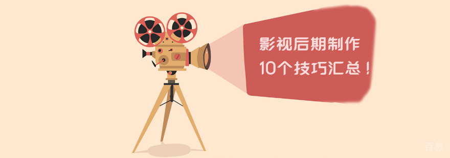 影视后期制作全流程图示