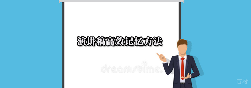 演讲记忆系统流程图