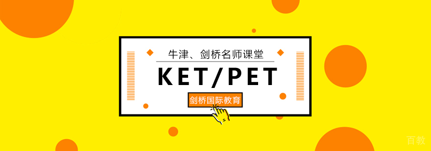北京剑桥英语培训