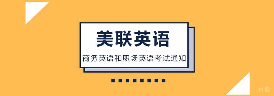 商务英语考试培训