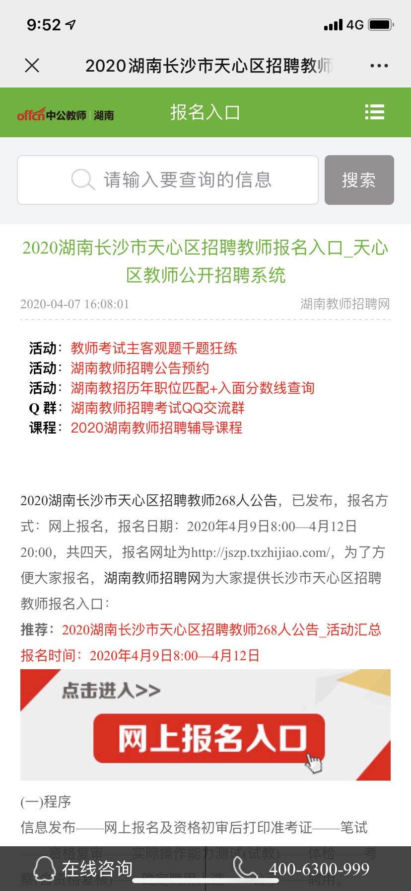 报名系统界面示意图