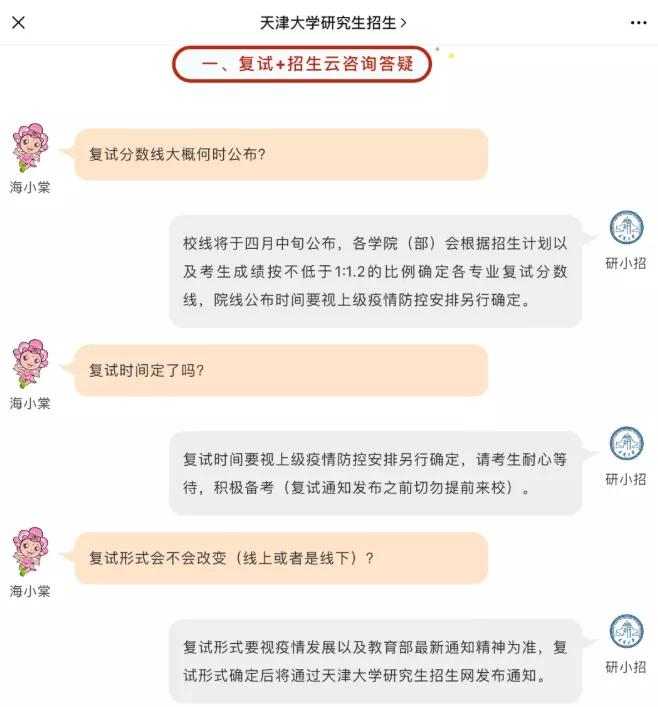 天津大学复试安排公告截图