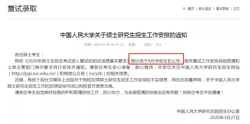 高校复试时间相关讨论截图