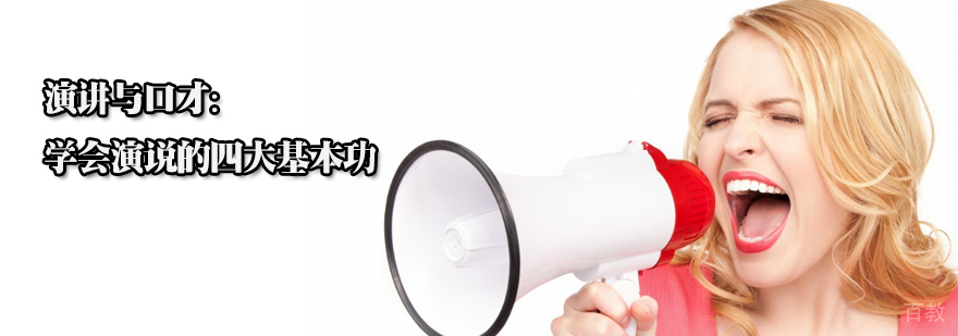口才训练进阶路径