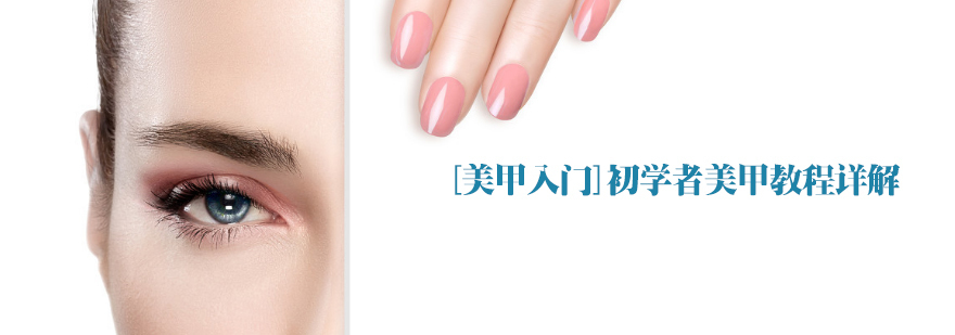 美甲基础步骤