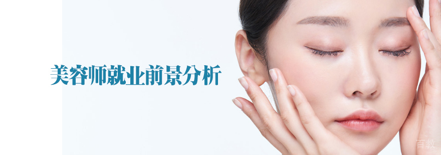 美容职业发展路径