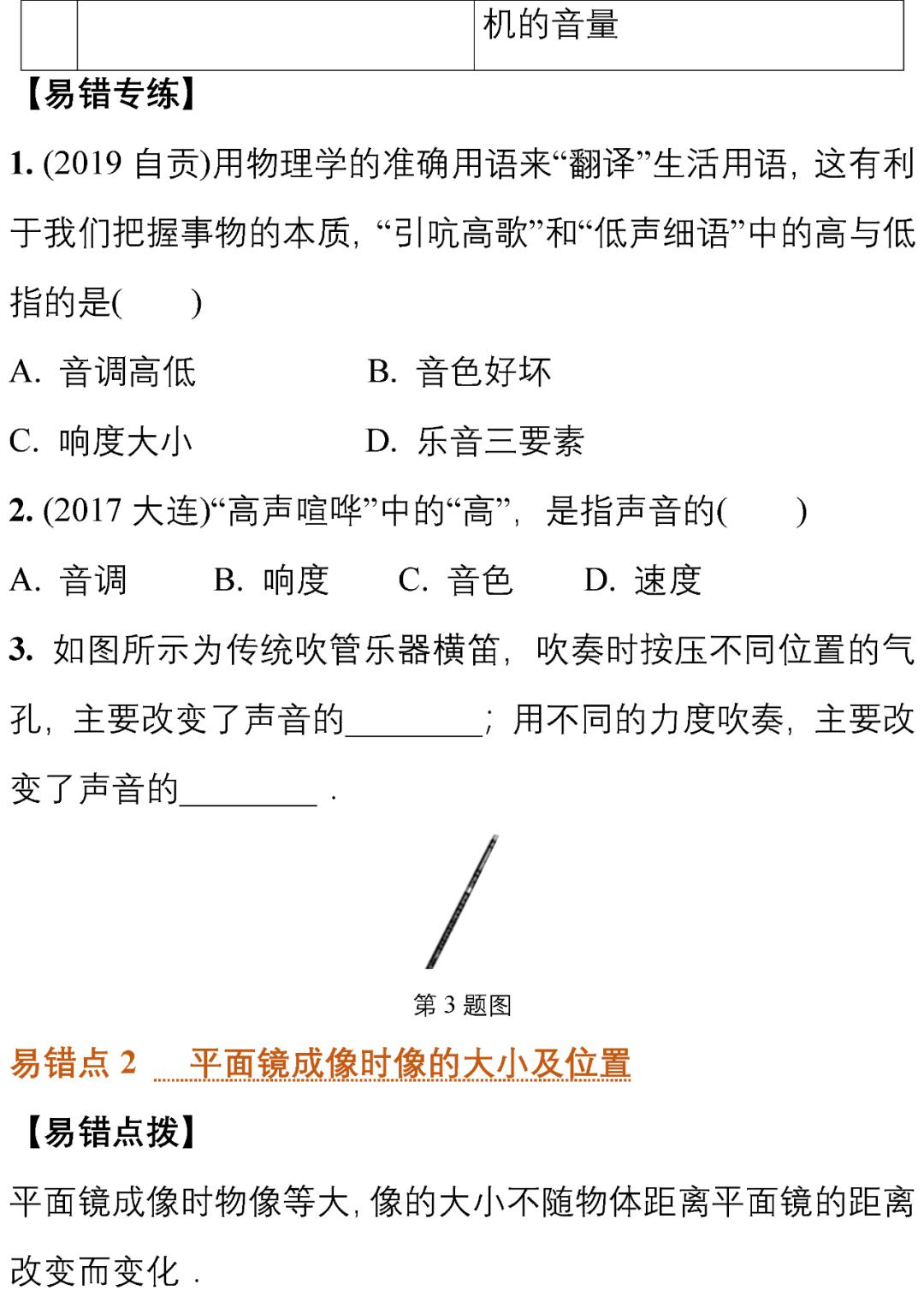 物理易错点训练题2