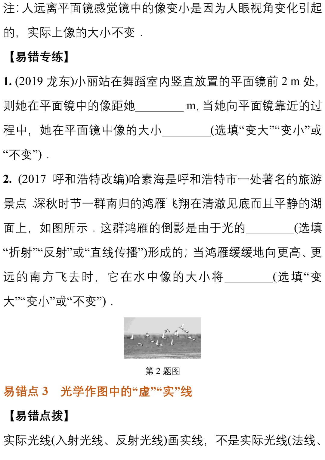 物理易错点训练题3