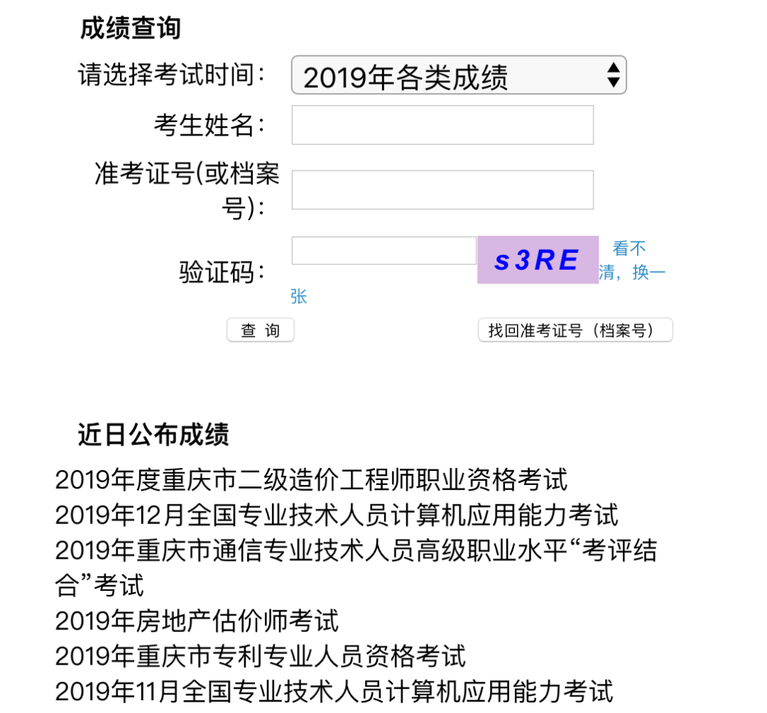 成绩查询页面示意图