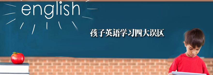 少儿英语学习场景