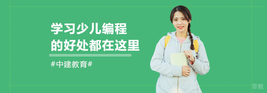 少儿编程教育场景