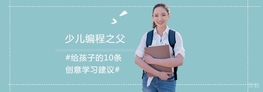 少儿编程创意学习