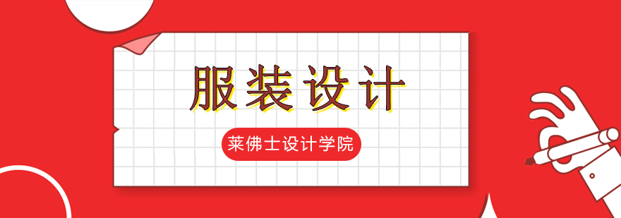 莱佛士设计学院服装设计作品展示