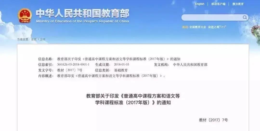 高中课程标准调整文件截图