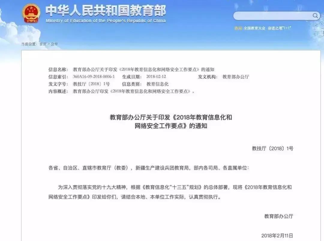 教育信息化工作要点文件截图