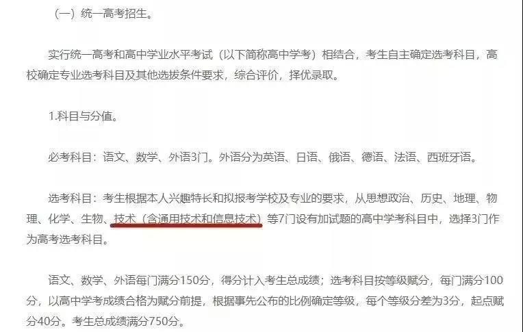 高考科目调整说明