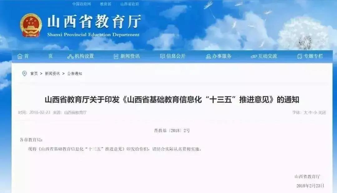 山西创新教育基地规划