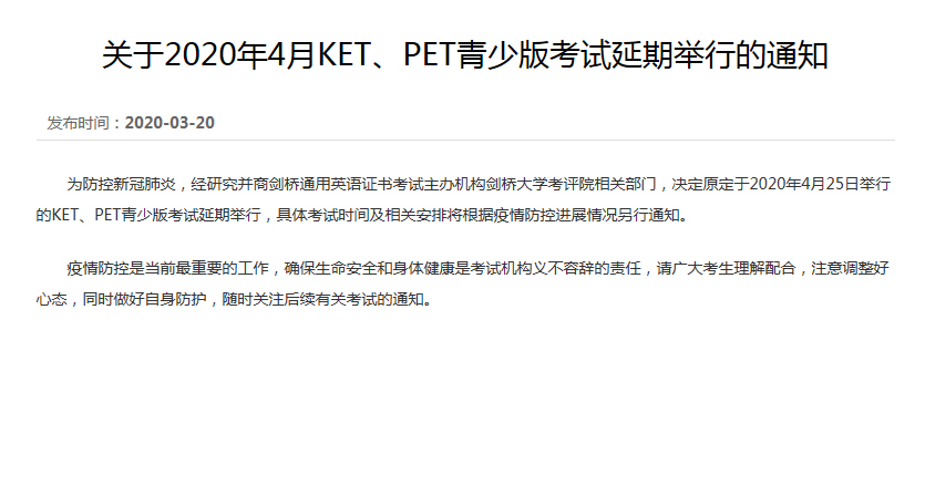 剑桥考试调整通知